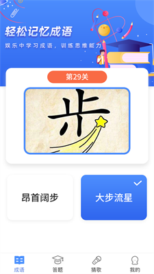 成语大明星游戏安装包