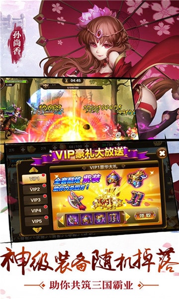 乱舞三国传(1)