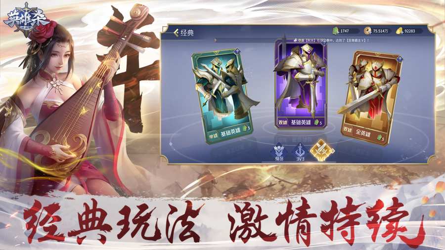 英雄杀通用版截图4