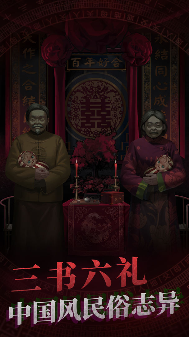 纸嫁衣免广告游戏无广告版图4