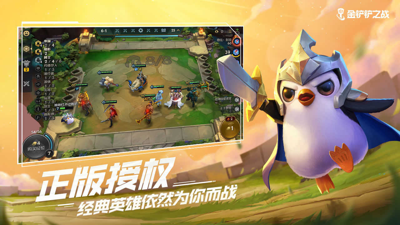 金铲铲之战游戏最新版截图4
