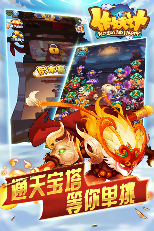 作妖计直装游戏版截图2