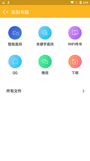 阅读神器免费版图4