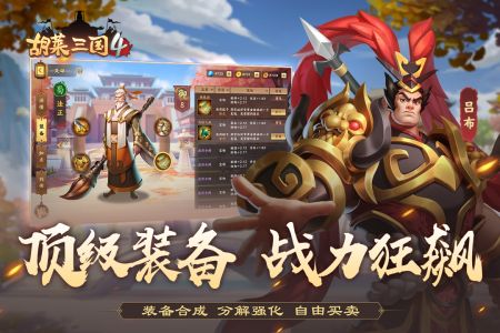 胡莱三国4官方版(3)