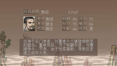 三国志7威力加强版图4
