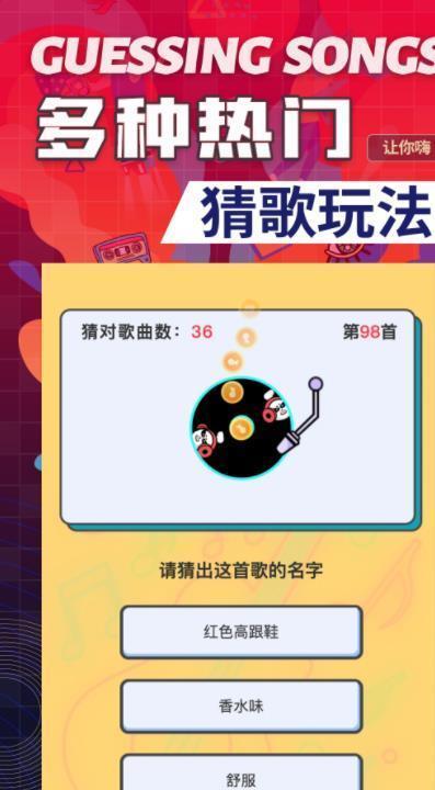 熊猫猜歌红包免费版