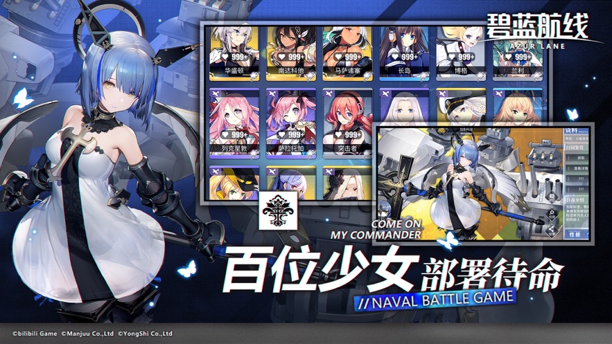 碧蓝航线手机正版图3