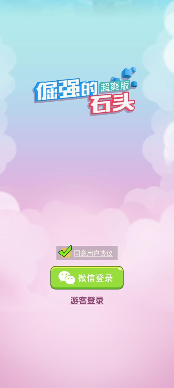 倔强的石头免费原版