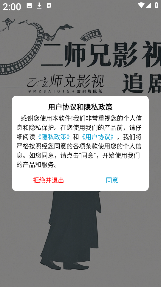 二师兄影视安卓直装版截图4
