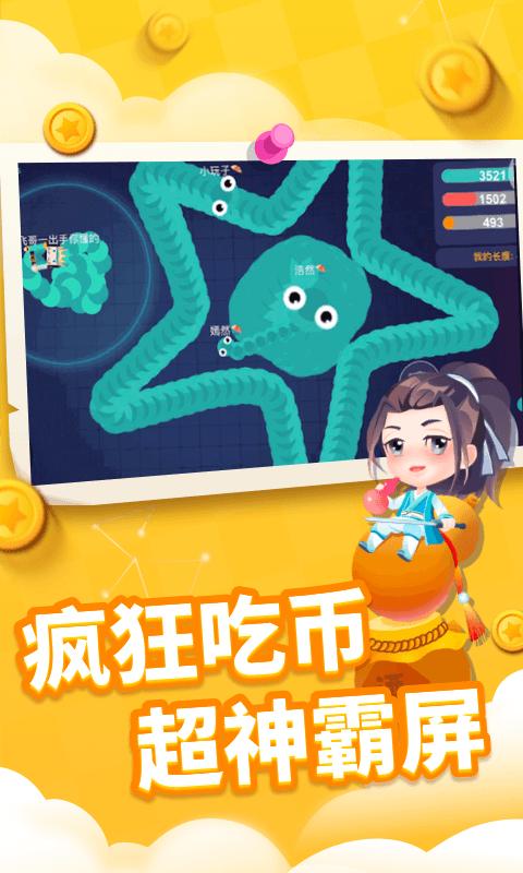 贪吃蛇进化论游戏正版图3
