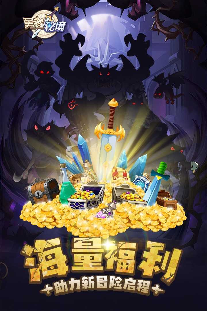 勇者秘境手机免费版截图4