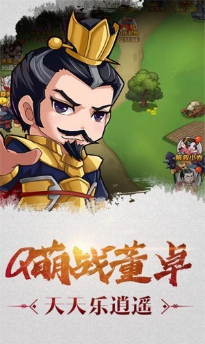 迷你三国世界图2