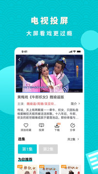 梨园行戏曲官方正版图1