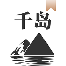 千岛小说2026官方正版