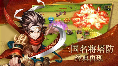 塔防名将传游戏官方最新版图1