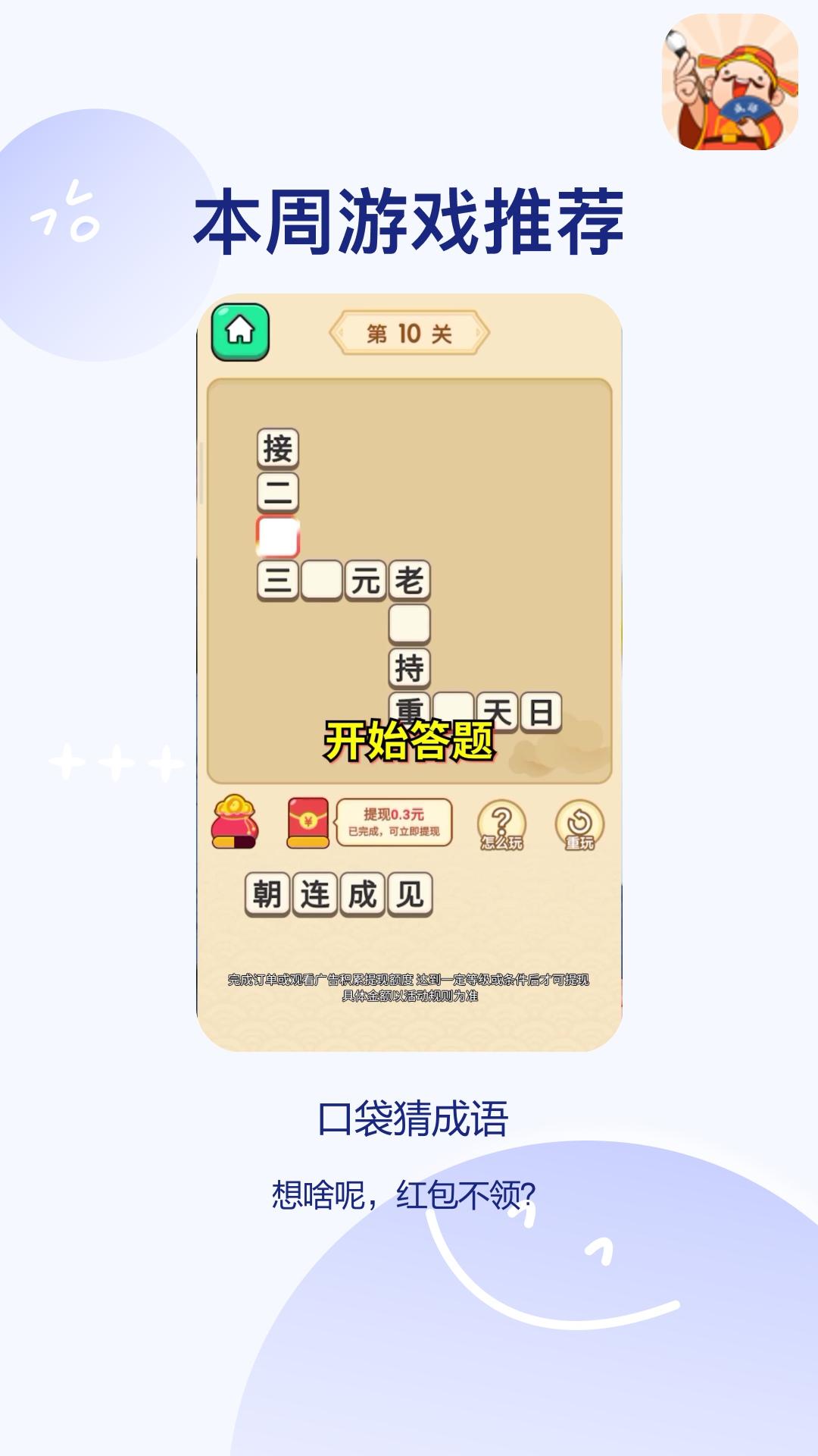 口袋猜成语直装版图3