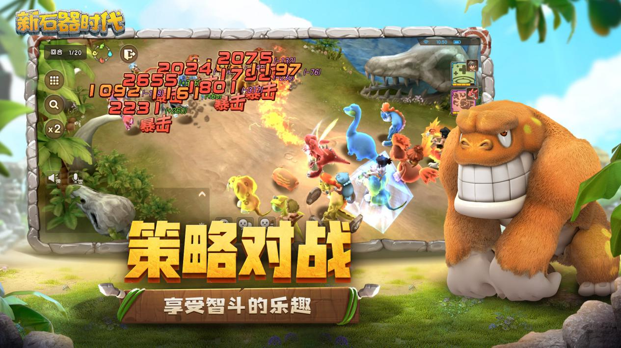 新石器时代手游最新版图4