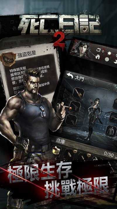 死亡日记2雅子手游直装版截图3