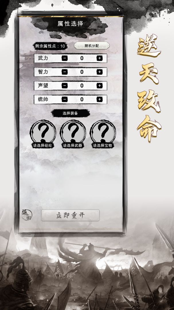 三国重开模拟器免费原版图5