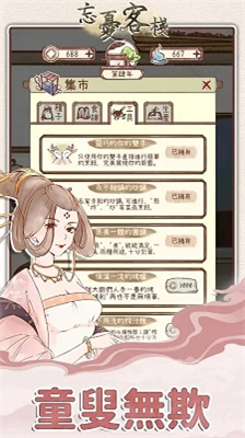 忘忧客栈手游免费版图4