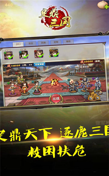 定鼎三国正版截图2