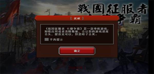 战国征服者七雄争霸(2)