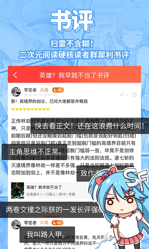SF轻小说安卓直装版