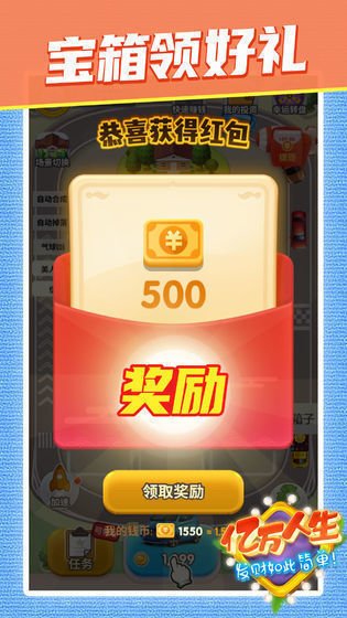 亿万人生游戏安装包(4)