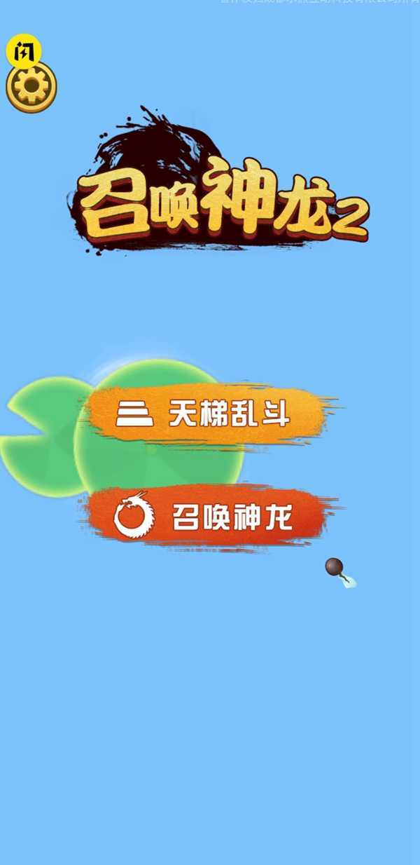召唤神龙2图4