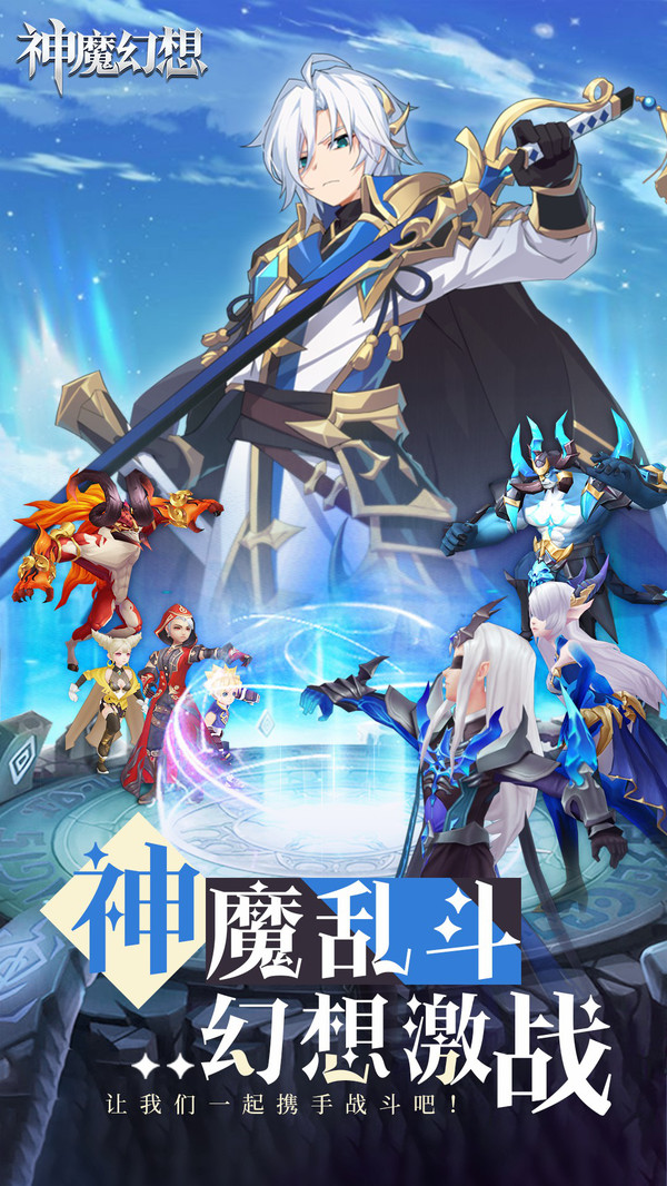 神魔幻想手机最新版