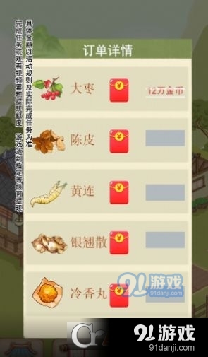 杏林世家游戏最新版(1)