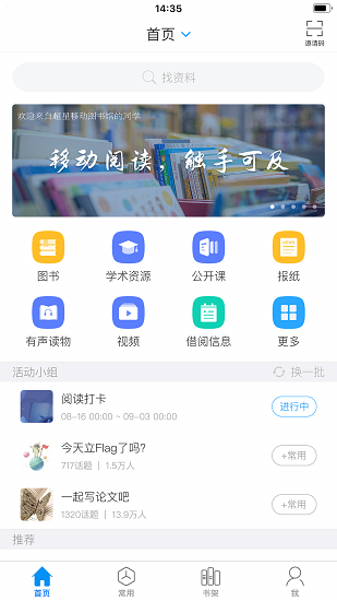 超星阅读器正版图4