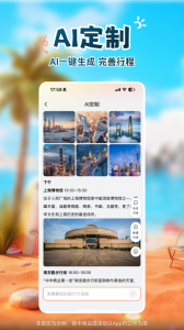 中旅旅行免费原版图5
