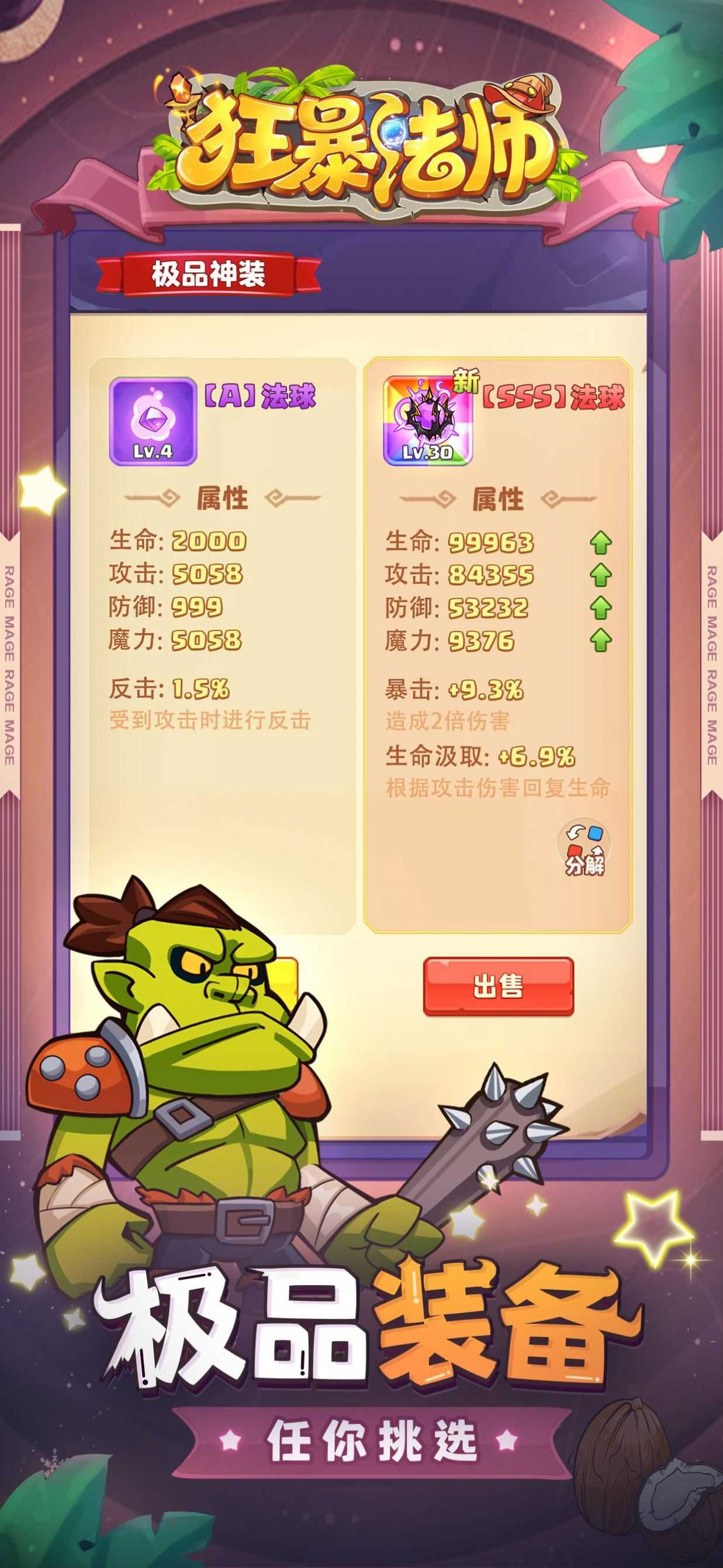 狂暴法师手机正版图2