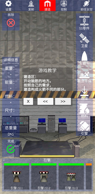 航天火箭探测模拟器中文版(3)