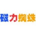 磁力蜘蛛免费版