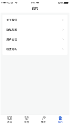 成语大明星游戏安装包