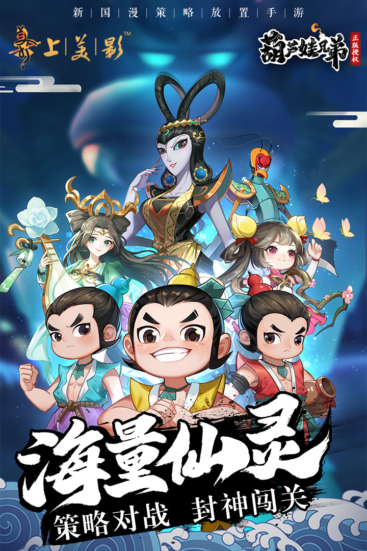 葫芦娃兄弟游戏正版图1