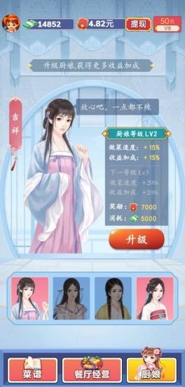 开心厨房红包版图1