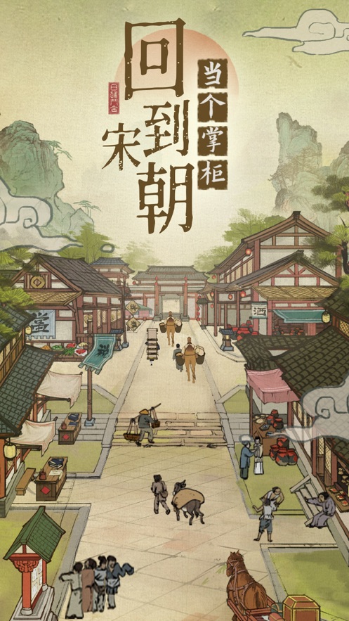 汴梁上河图免费原版