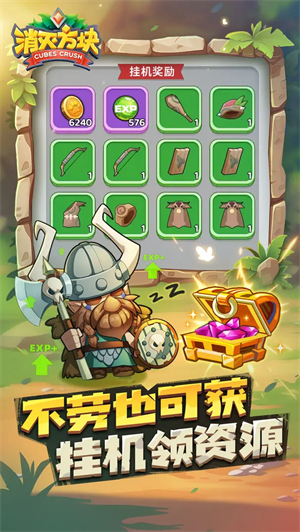 消灭方块直装版