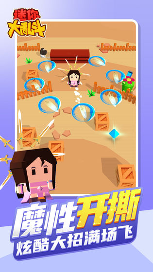 迷你大乱斗直装版
