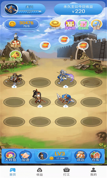 三国主公合成红包版(3)