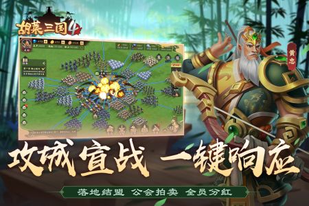 胡莱三国4官方版(1)