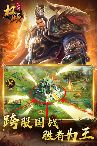 权倾三国无广告版图5