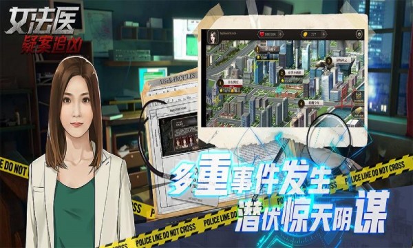 女法医JD游戏完整版