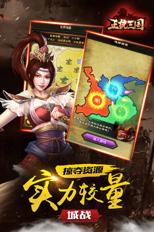 正统三国官方最新版图4
