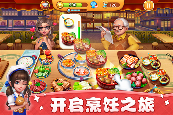 小镇大厨修改版