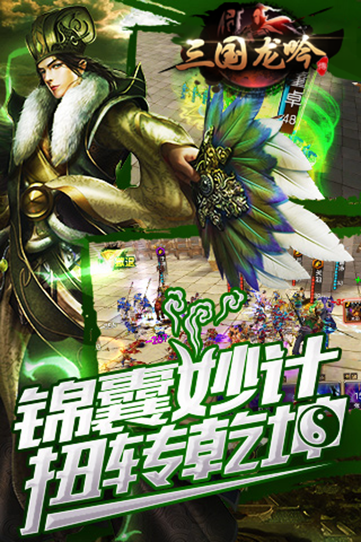 三国龙吟传官方版图4