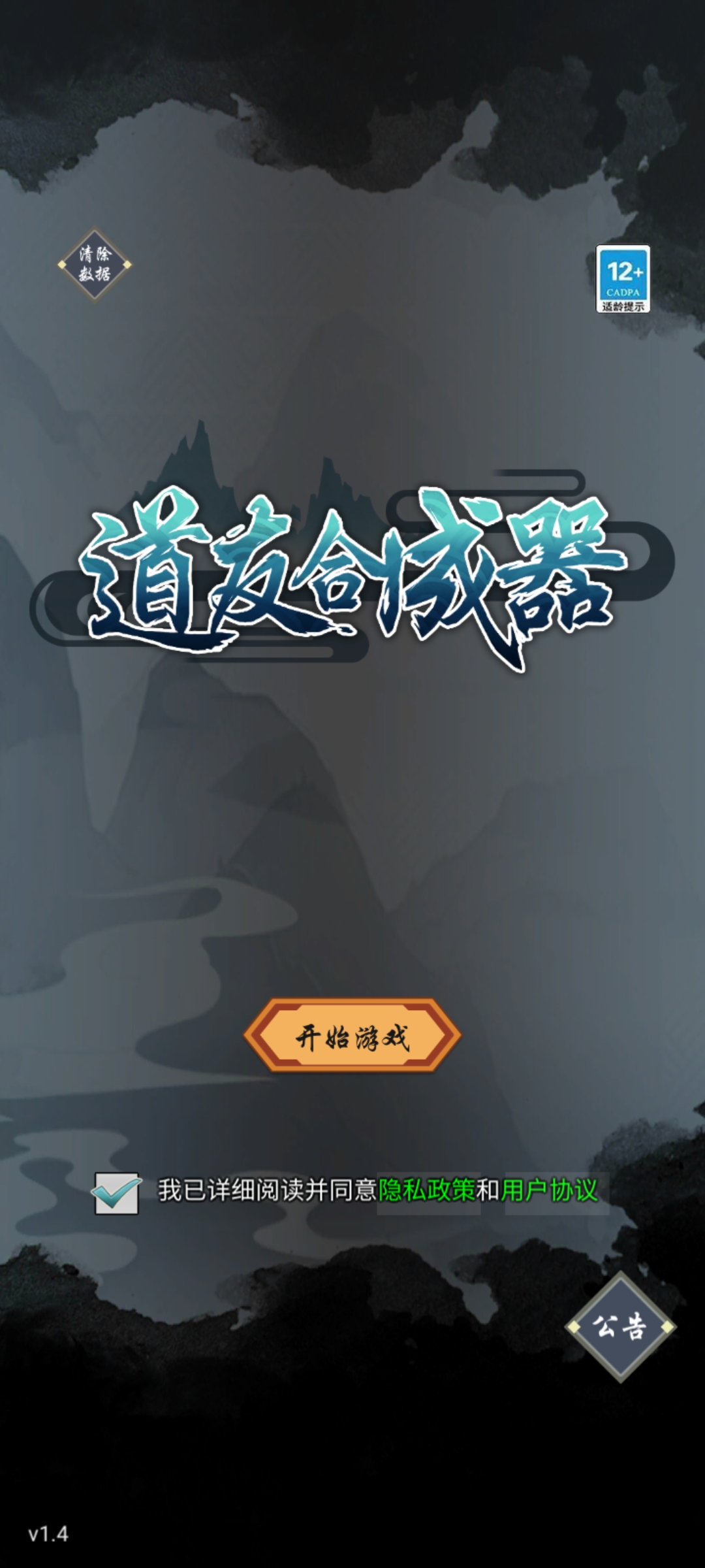 道友合成器无广告版图4